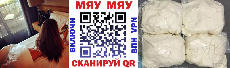 МЯУ-МЯУ mephedrone Мензелинск